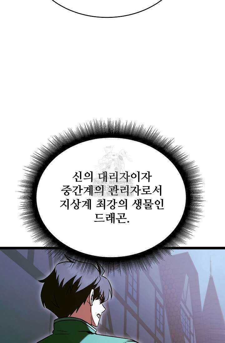 영웅, 공작가 장남 되다 79화 24