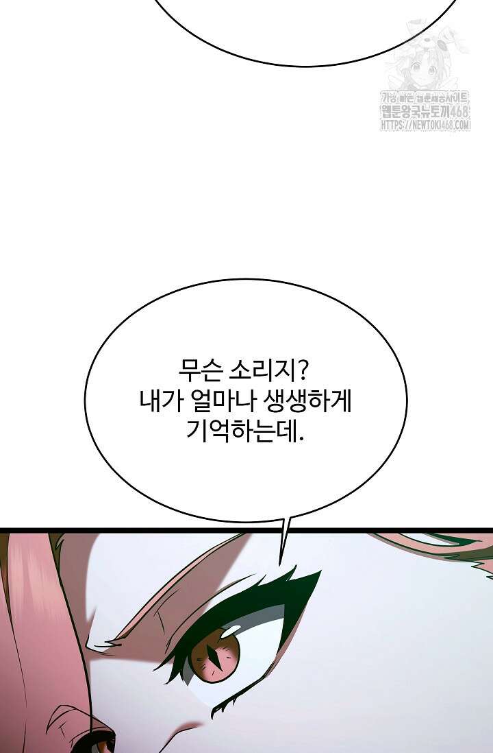 영웅, 공작가 장남 되다 79화 26