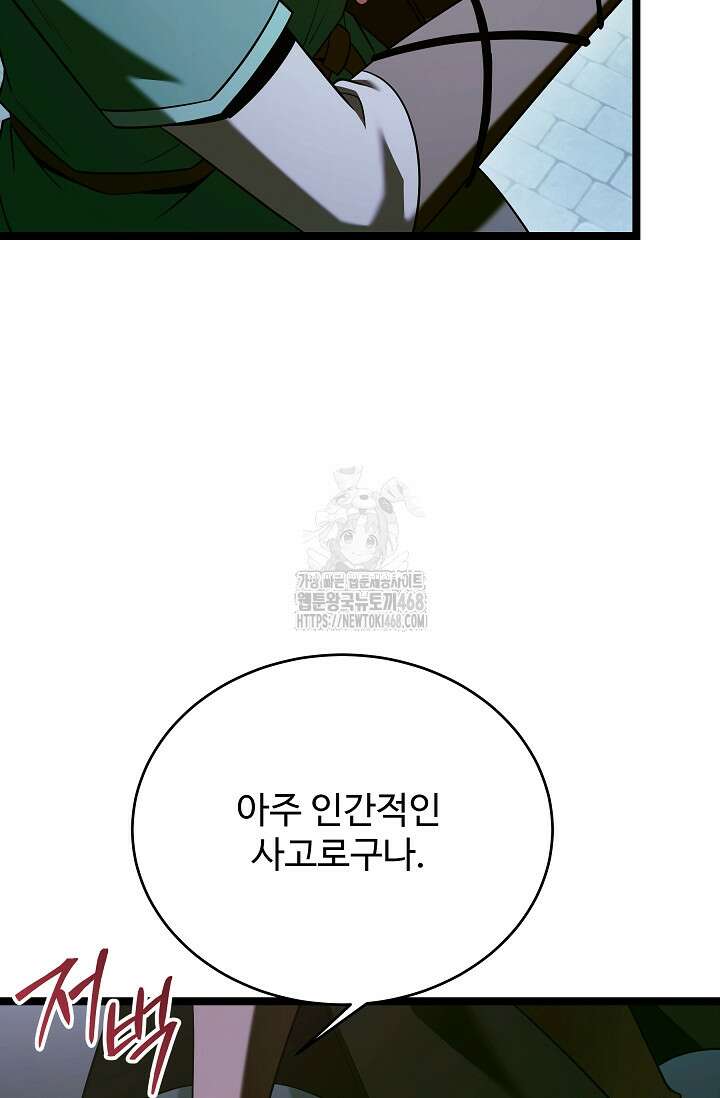 영웅, 공작가 장남 되다 79화 31