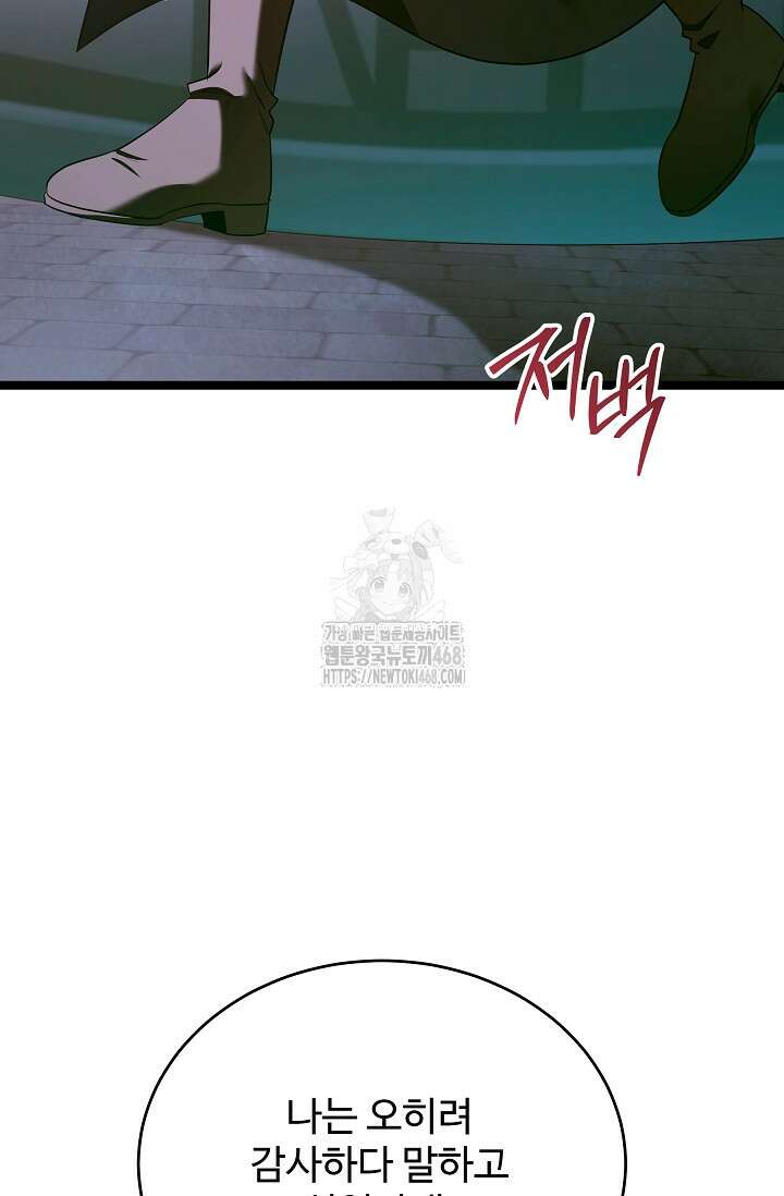 영웅, 공작가 장남 되다 79화 32