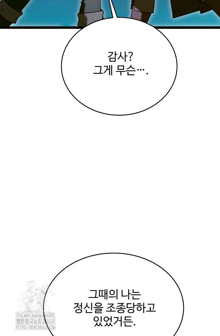 영웅, 공작가 장남 되다 79화 34