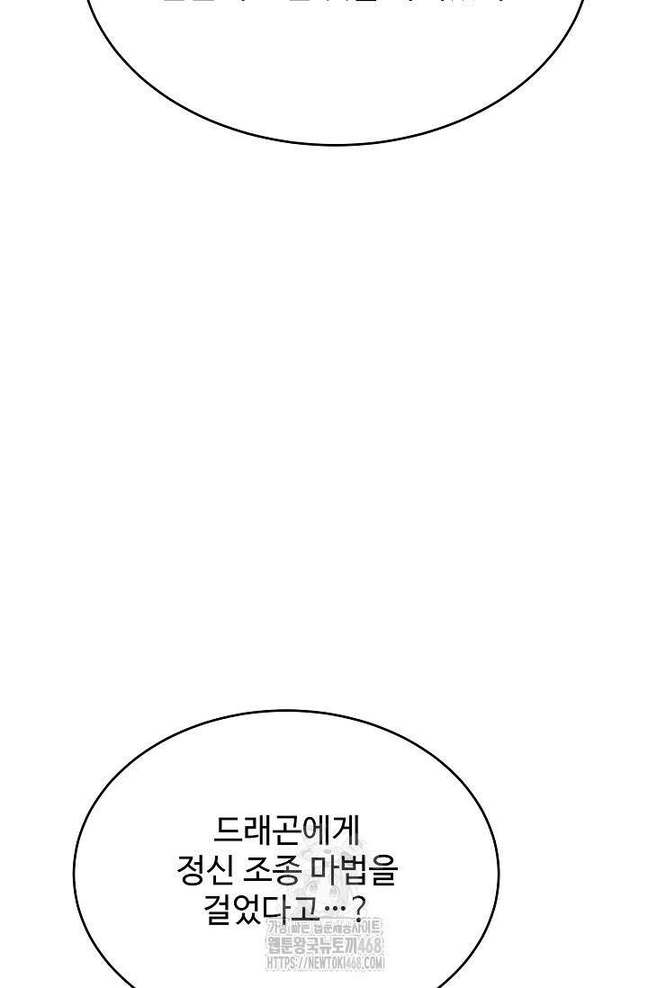 영웅, 공작가 장남 되다 79화 36