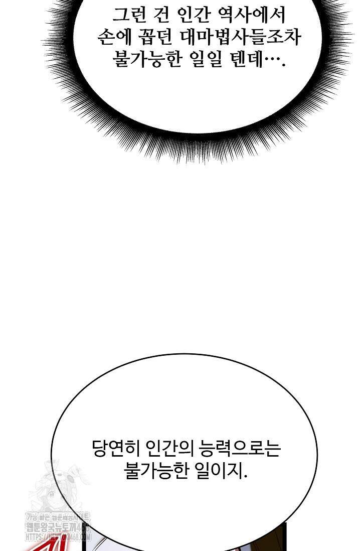 영웅, 공작가 장남 되다 79화 38