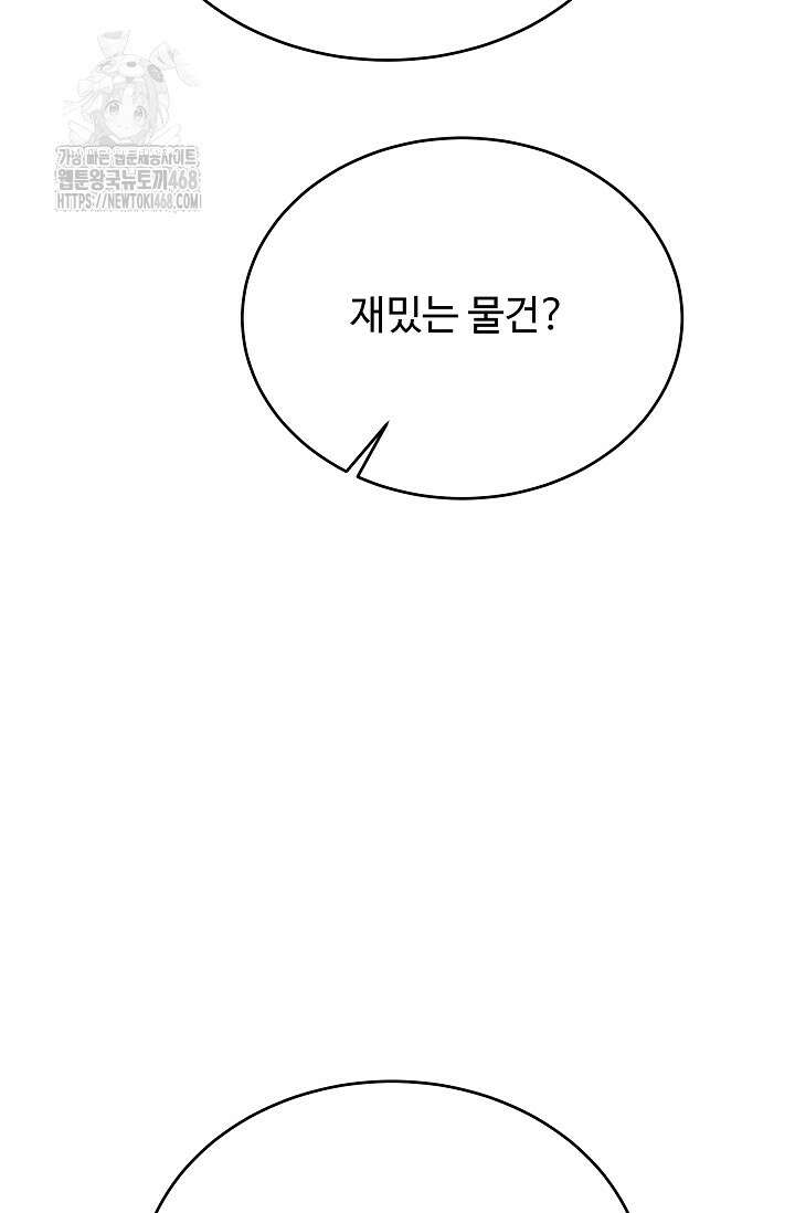 영웅, 공작가 장남 되다 79화 40
