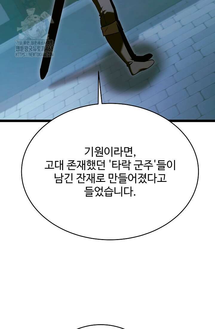 영웅, 공작가 장남 되다 79화 42