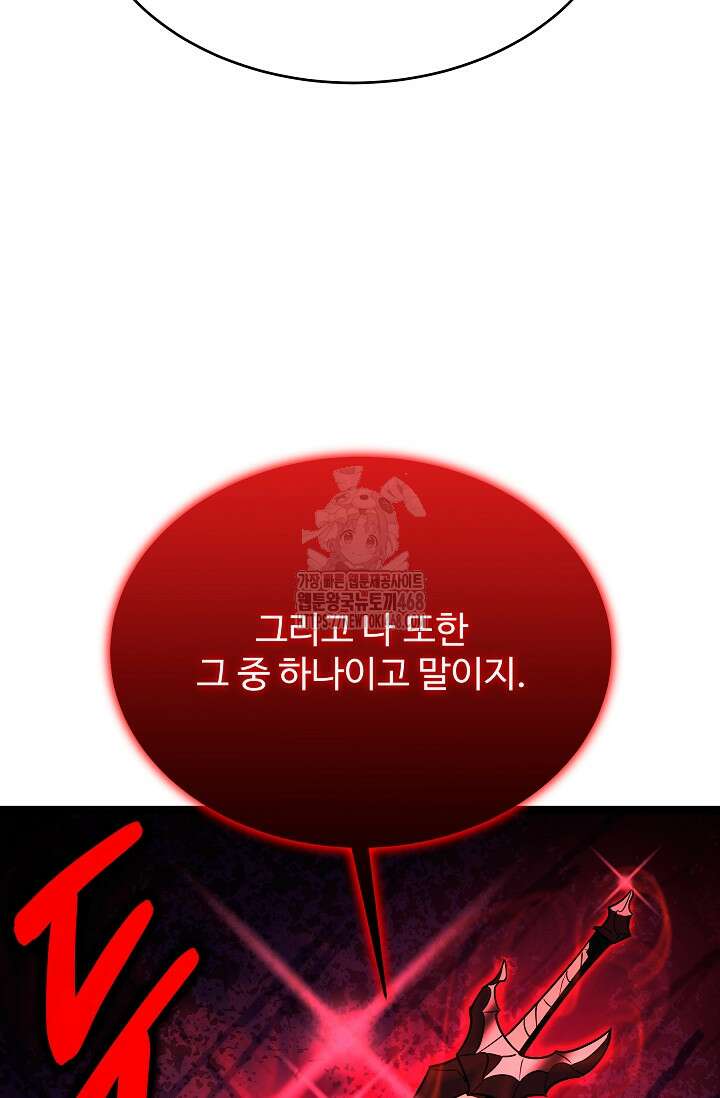 영웅, 공작가 장남 되다 79화 44