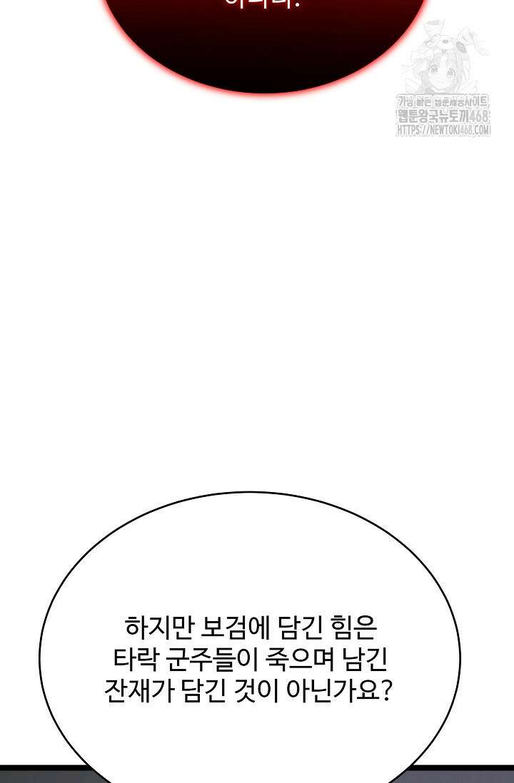 영웅, 공작가 장남 되다 79화 46