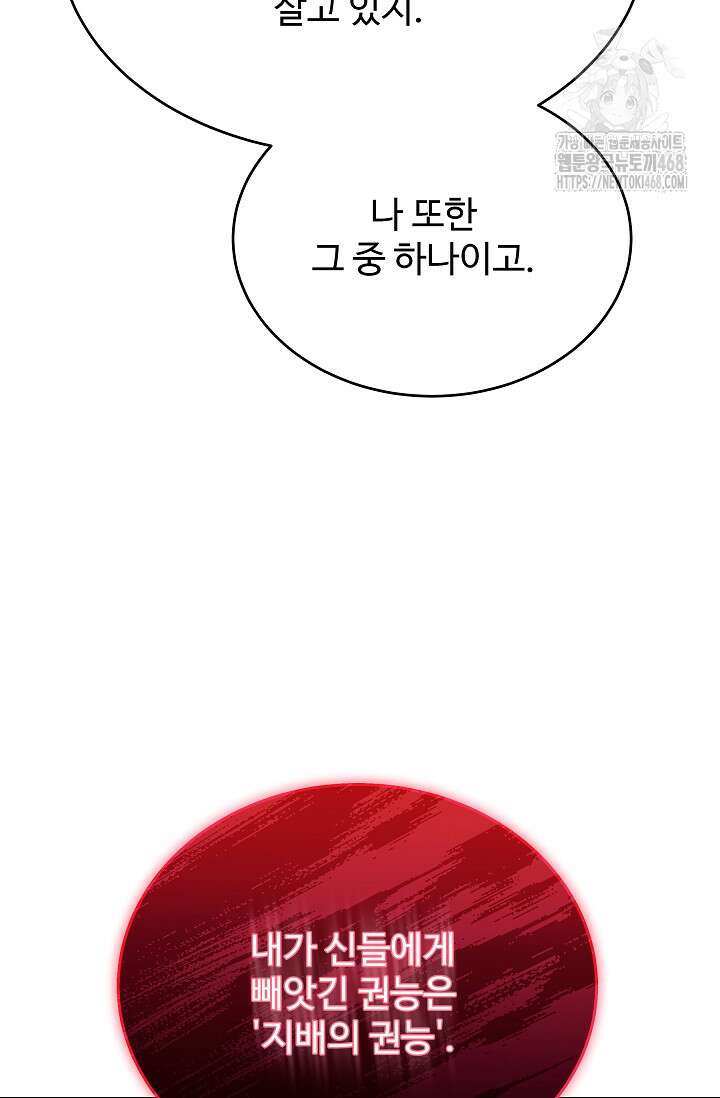 영웅, 공작가 장남 되다 79화 48