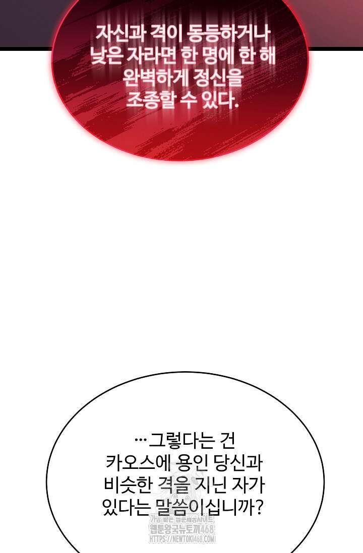 영웅, 공작가 장남 되다 79화 50