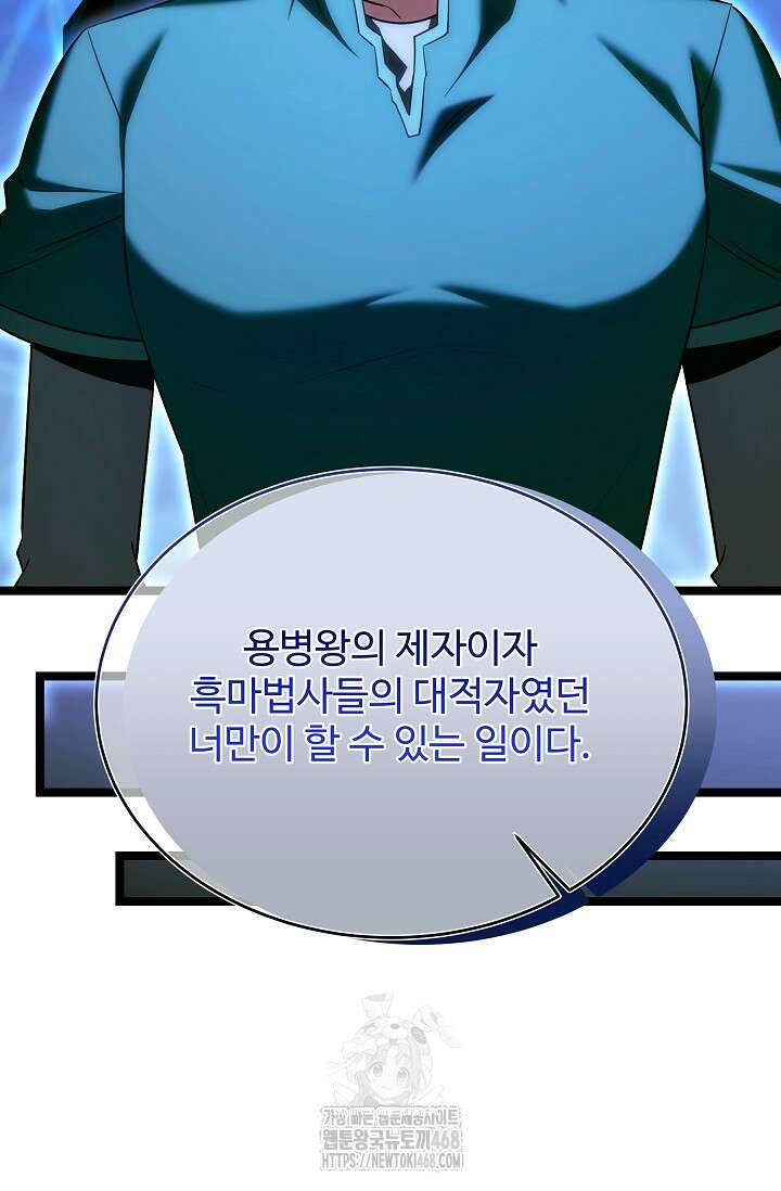 영웅, 공작가 장남 되다 79화 55