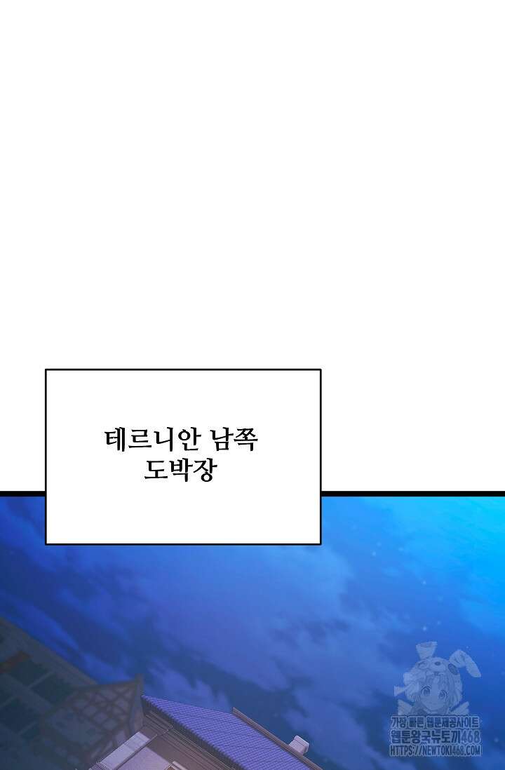 영웅, 공작가 장남 되다 79화 56