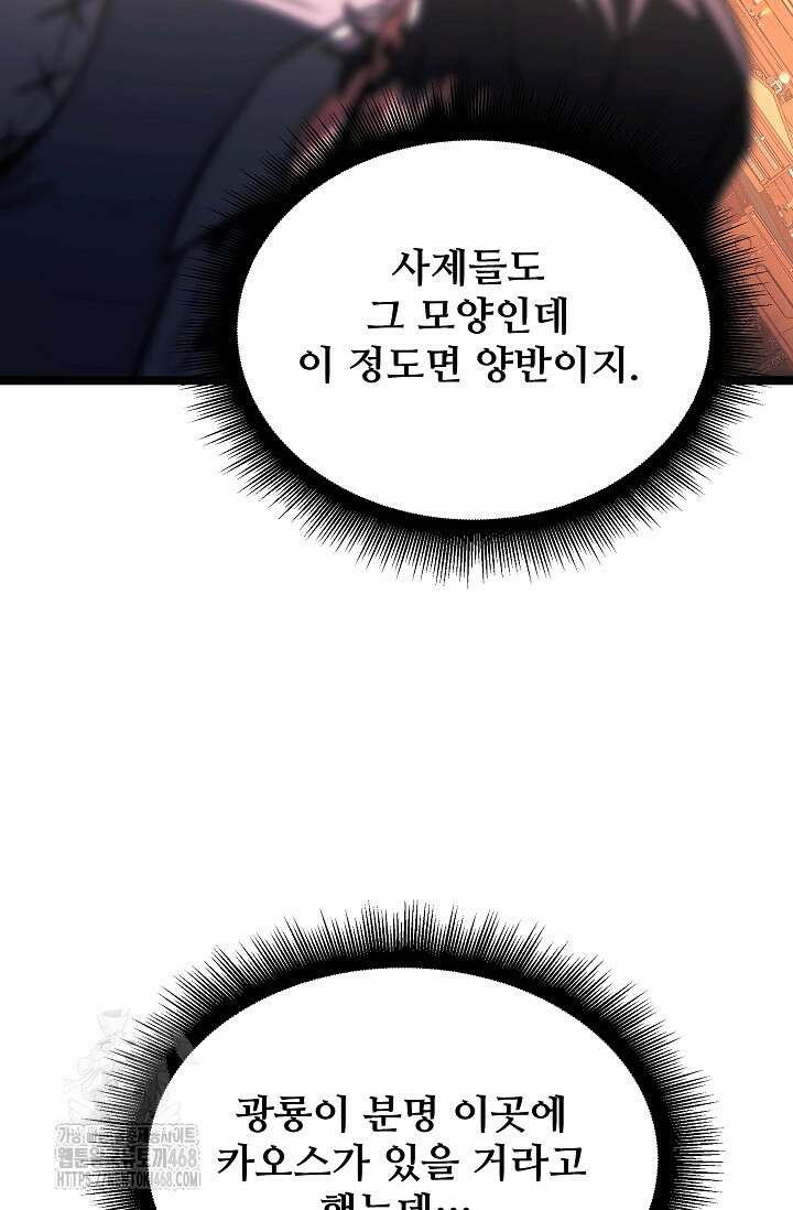 영웅, 공작가 장남 되다 79화 62