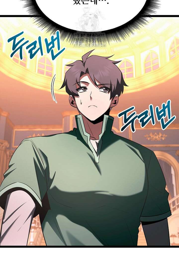 영웅, 공작가 장남 되다 79화 63