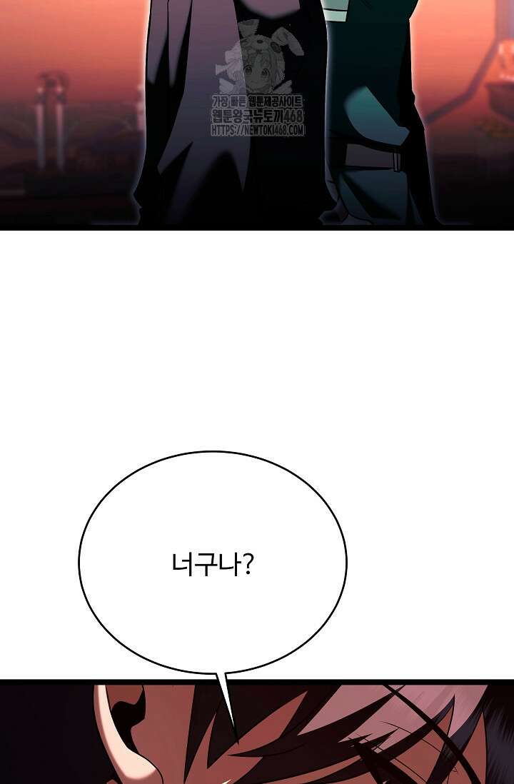 영웅, 공작가 장남 되다 79화 68