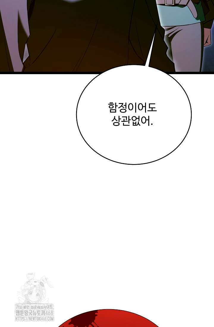 영웅, 공작가 장남 되다 79화 76