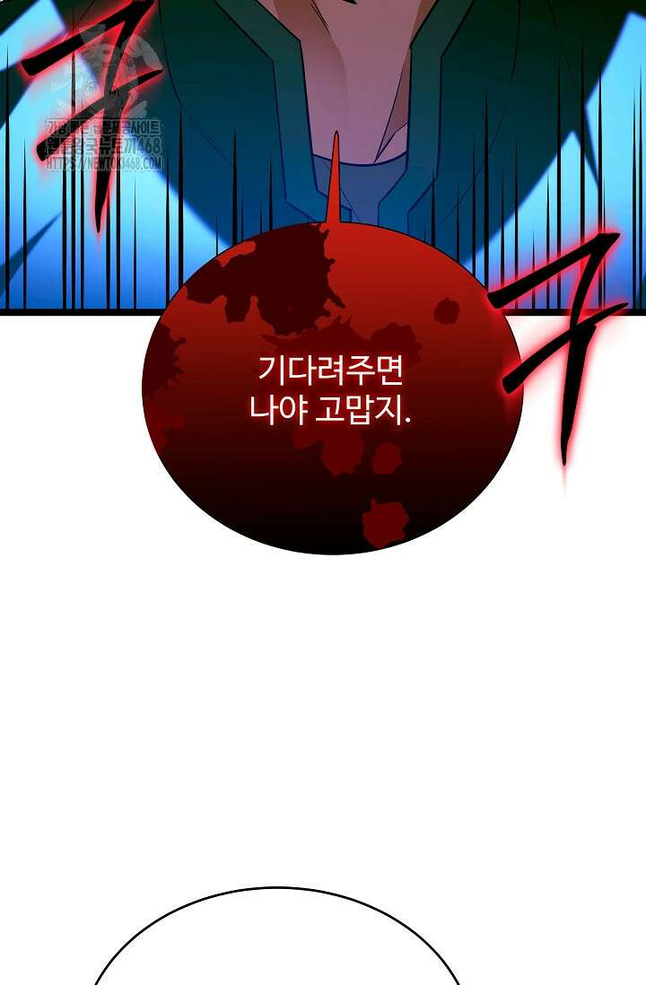영웅, 공작가 장남 되다 79화 78