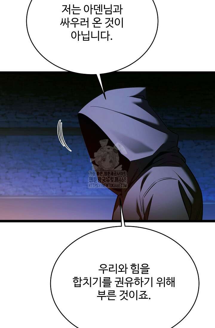 영웅, 공작가 장남 되다 79화 79
