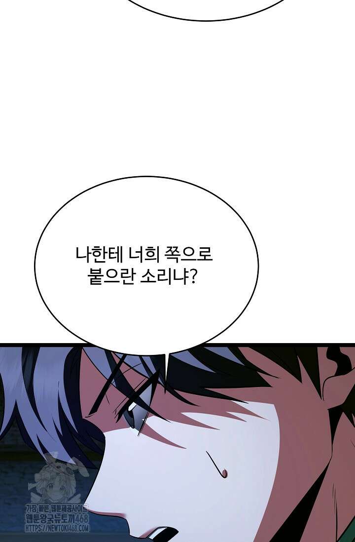 영웅, 공작가 장남 되다 79화 80