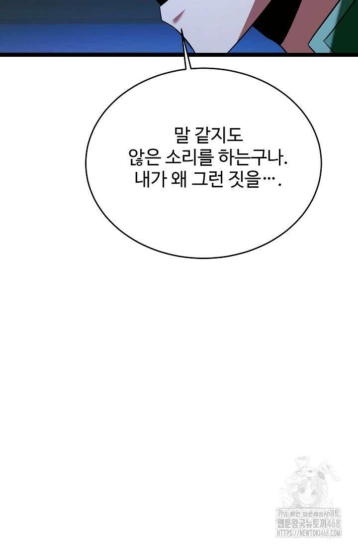 영웅, 공작가 장남 되다 79화 81
