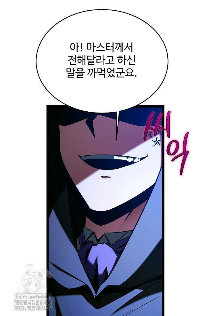 영웅, 공작가 장남 되다 79화 82