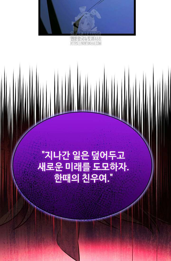 영웅, 공작가 장남 되다 79화 83