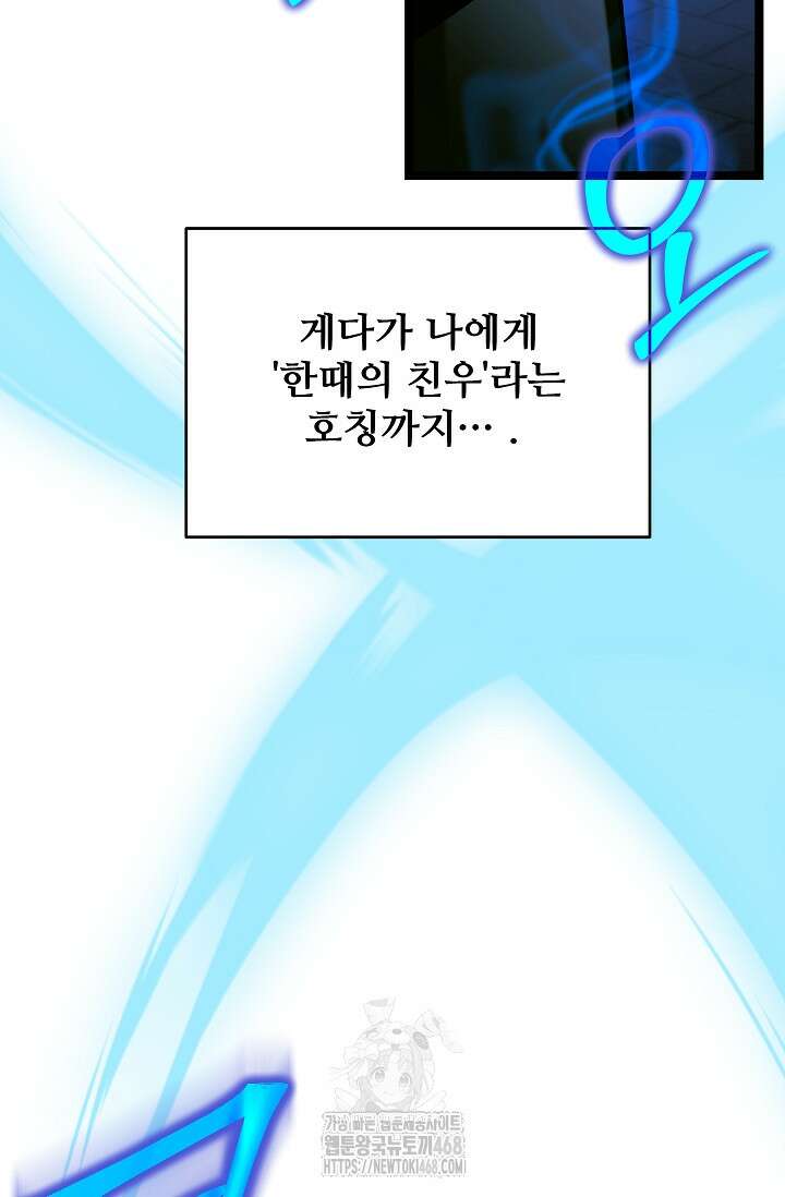 영웅, 공작가 장남 되다 79화 87