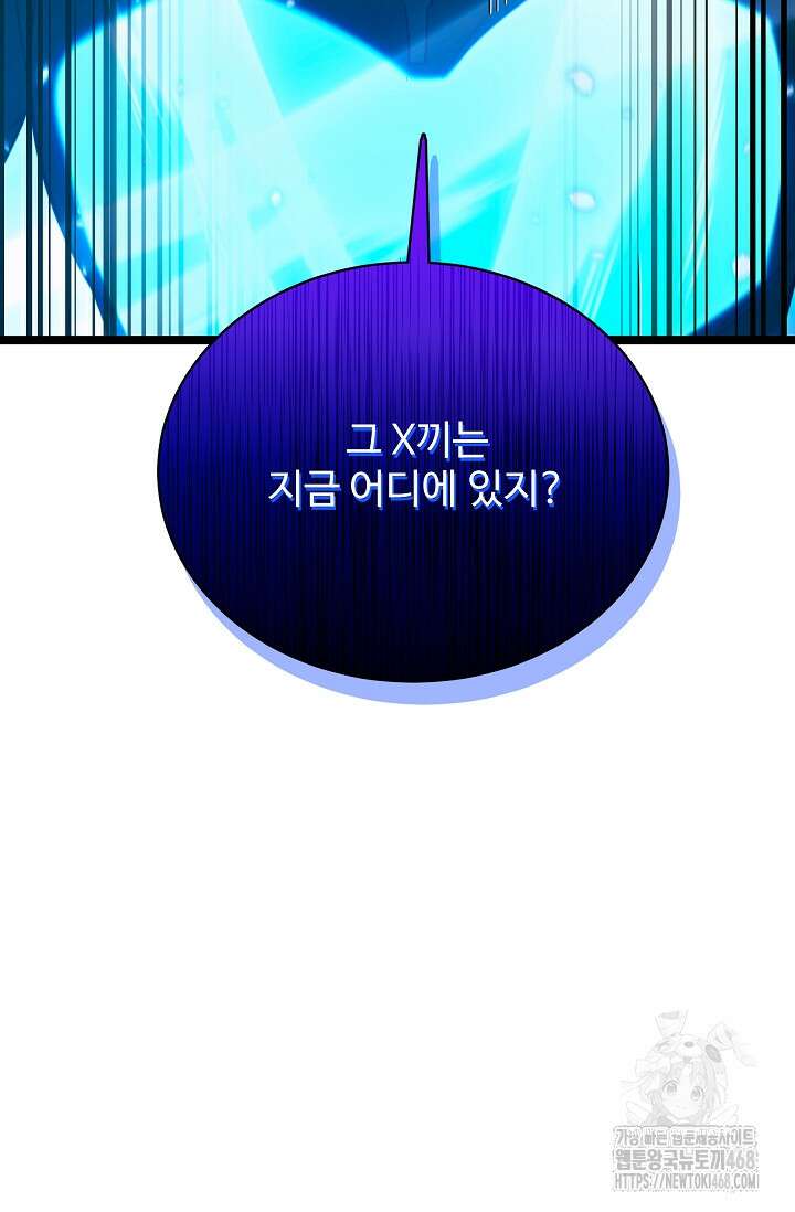 영웅, 공작가 장남 되다 79화 91