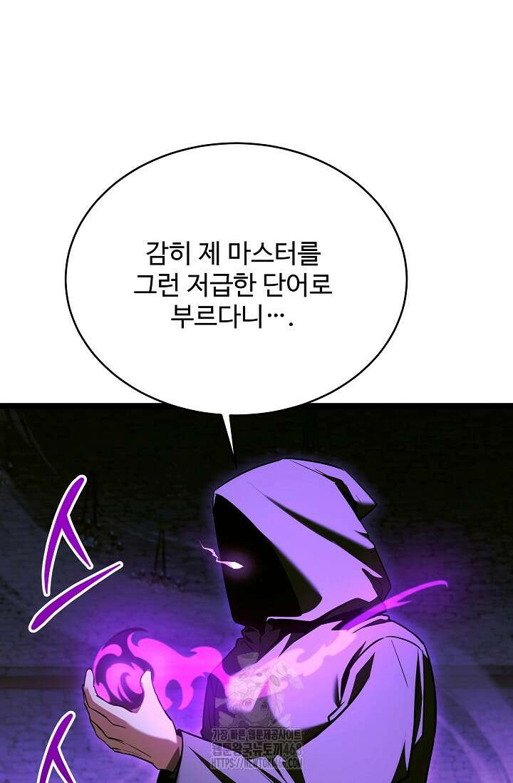 영웅, 공작가 장남 되다 79화 92