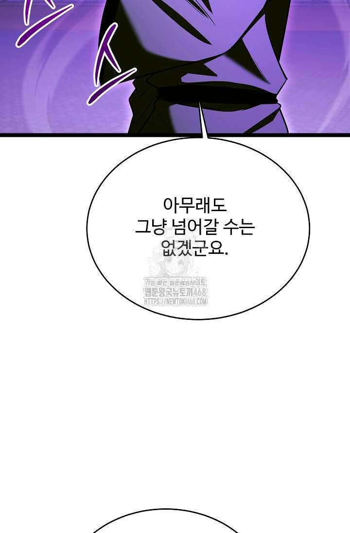 영웅, 공작가 장남 되다 79화 93