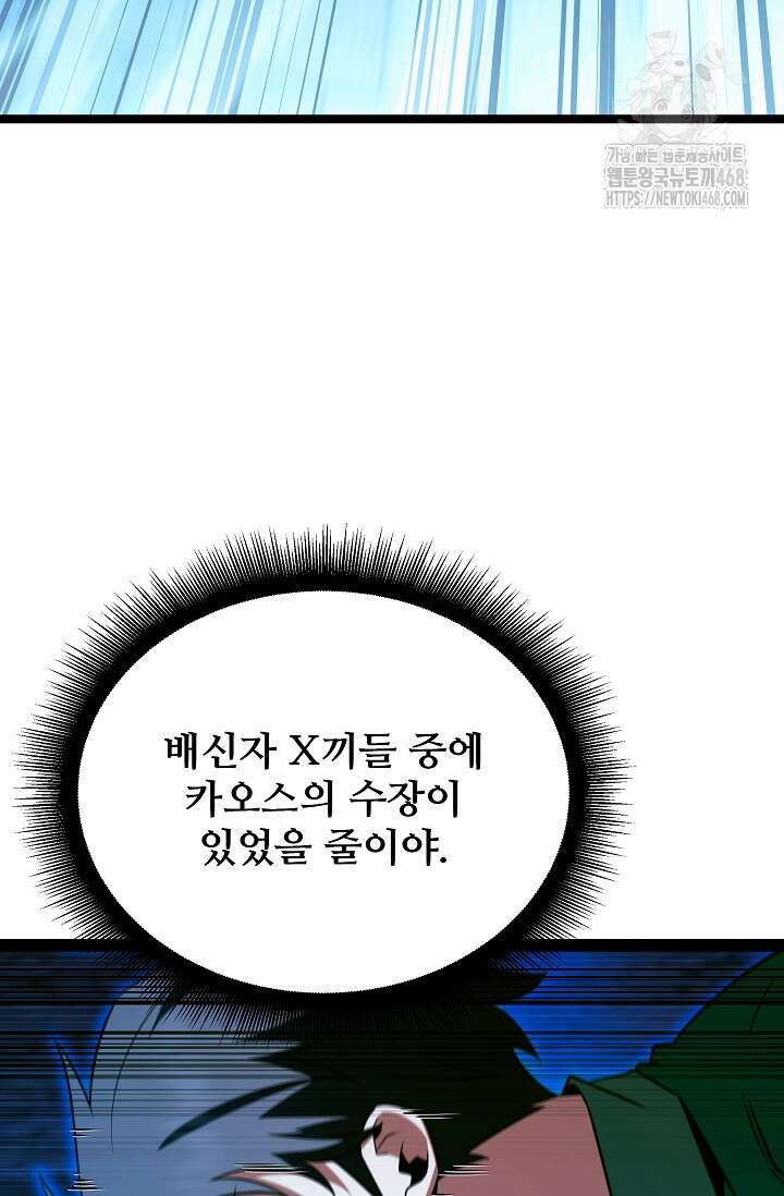 영웅, 공작가 장남 되다 79화 97