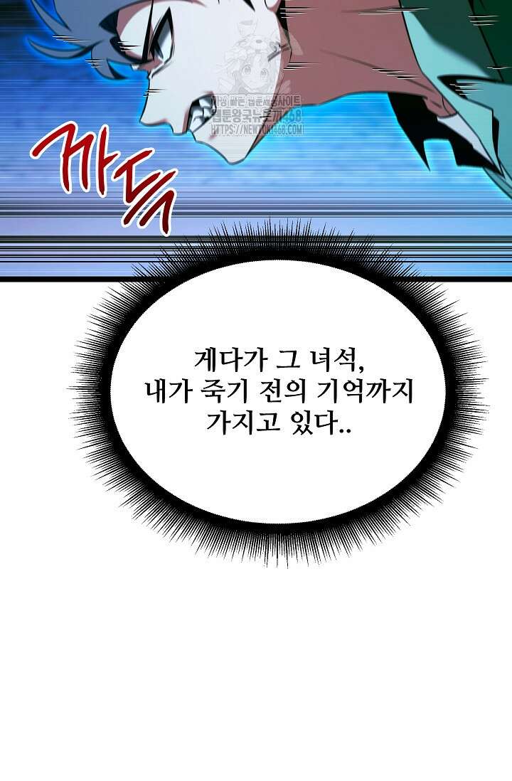 영웅, 공작가 장남 되다 79화 98