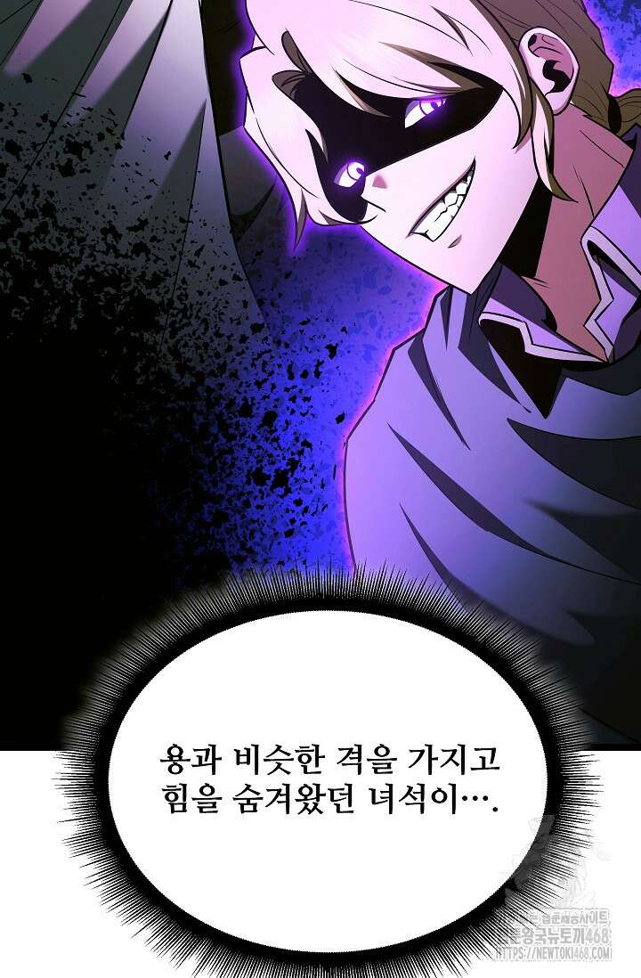 영웅, 공작가 장남 되다 79화 100