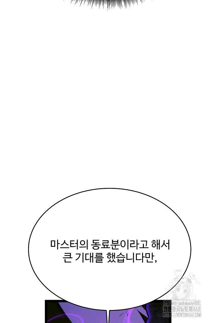 영웅, 공작가 장남 되다 79화 101