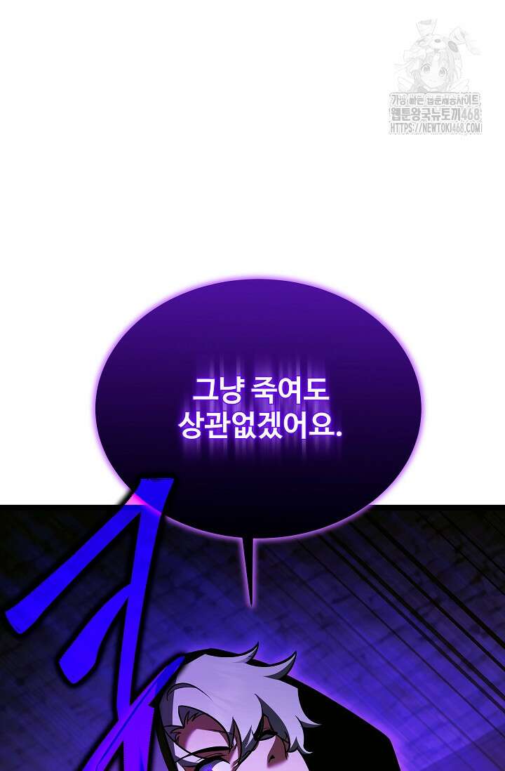 영웅, 공작가 장남 되다 79화 104