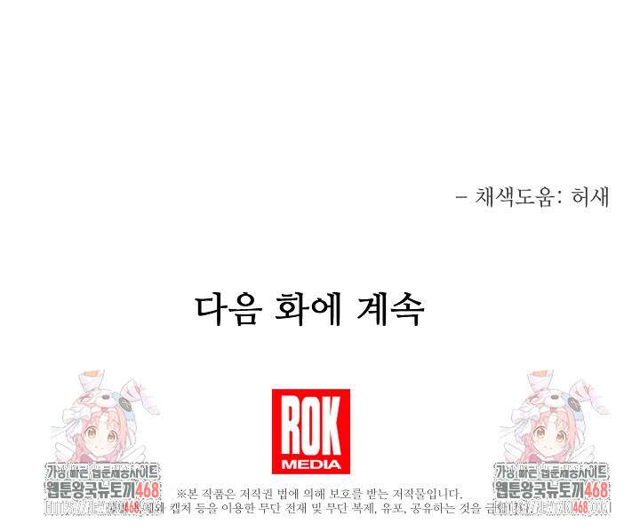 영웅, 공작가 장남 되다 79화 107