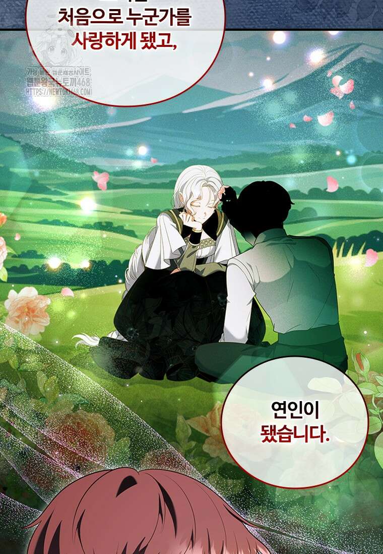 소꿉친구가 대마법사라서 괴로워요! 31화 6