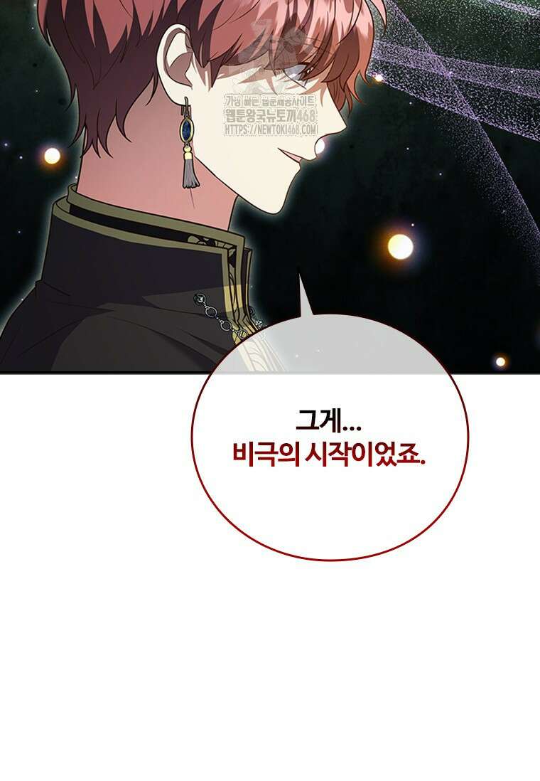 소꿉친구가 대마법사라서 괴로워요! 31화 7