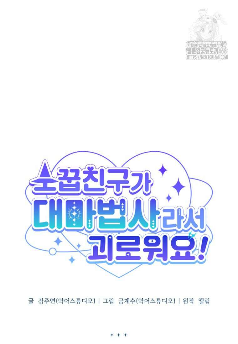 소꿉친구가 대마법사라서 괴로워요! 31화 8