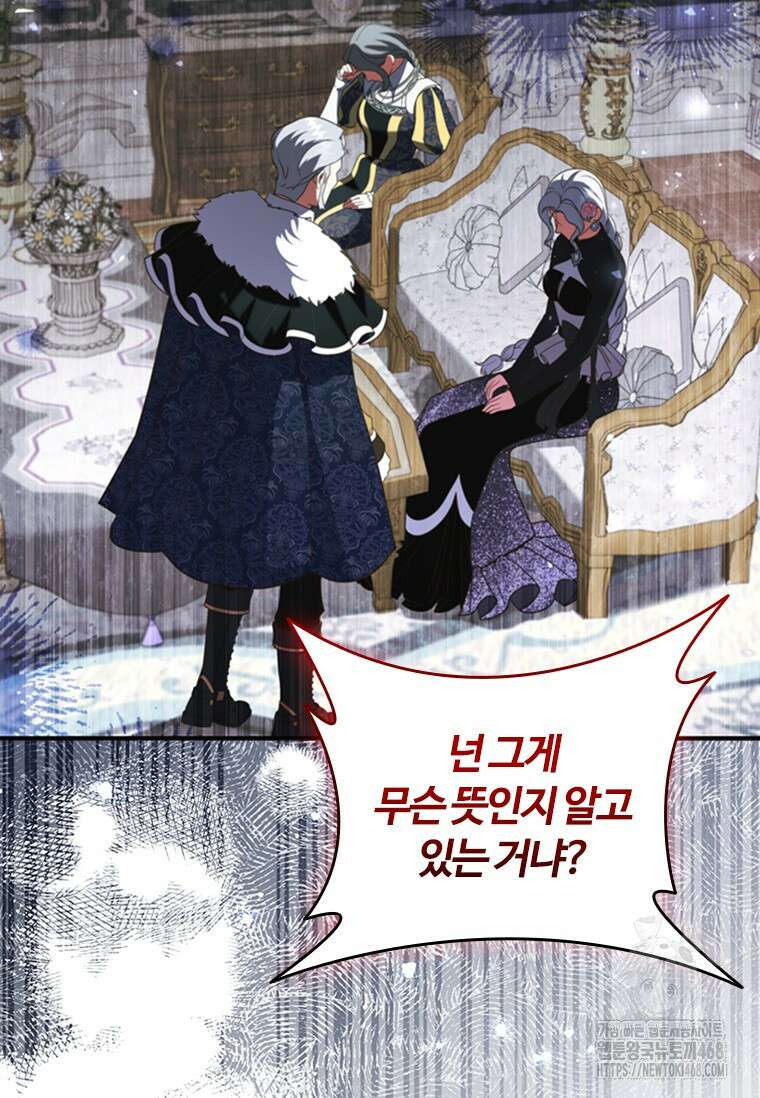 소꿉친구가 대마법사라서 괴로워요! 31화 16