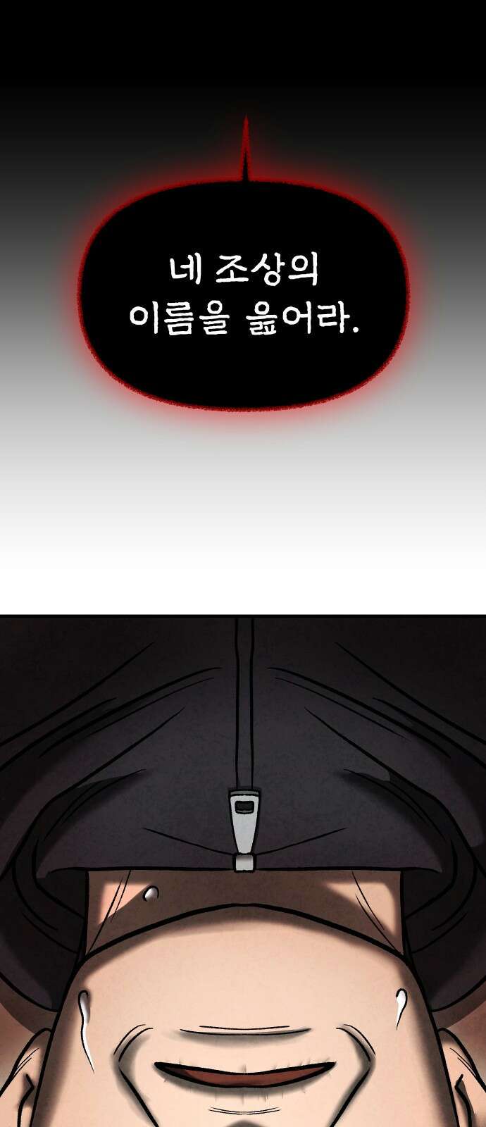 당골 11화 7