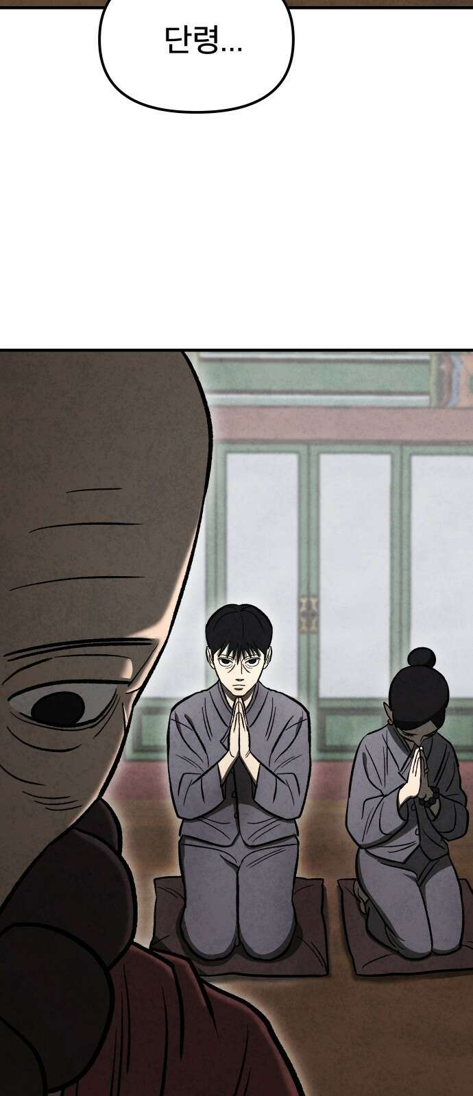 당골 11화 9