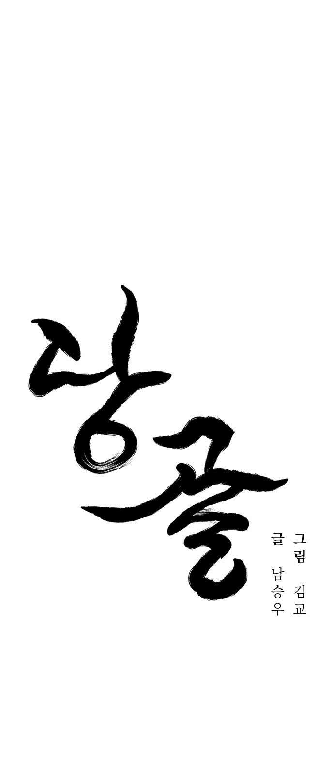 당골 11화 11