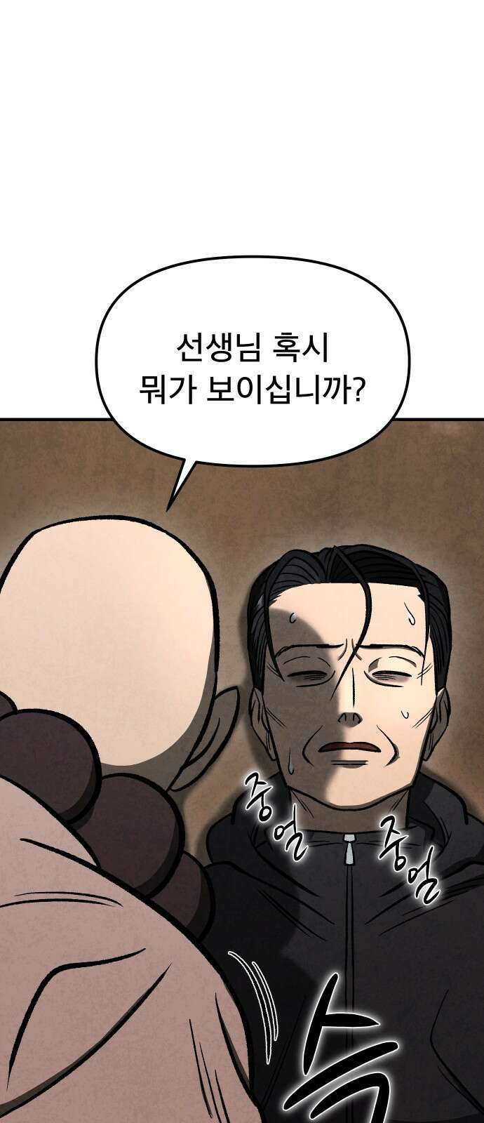 당골 11화 12