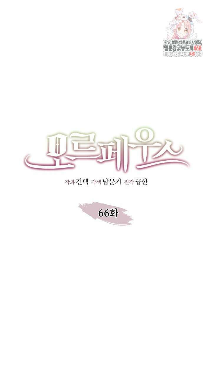 모르페우스 66화 1