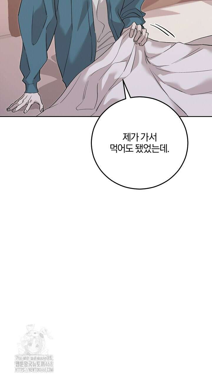 모르페우스 66화 5
