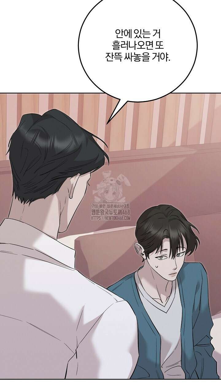 모르페우스 66화 9