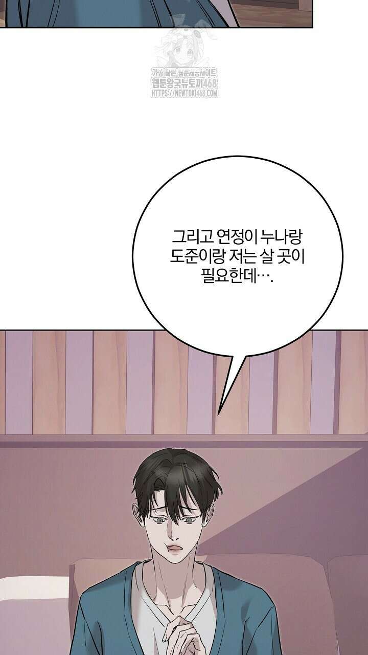 모르페우스 66화 29