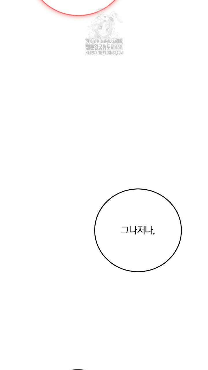 모르페우스 66화 46