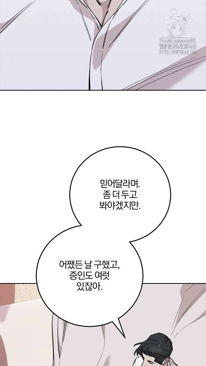 모르페우스 66화 51