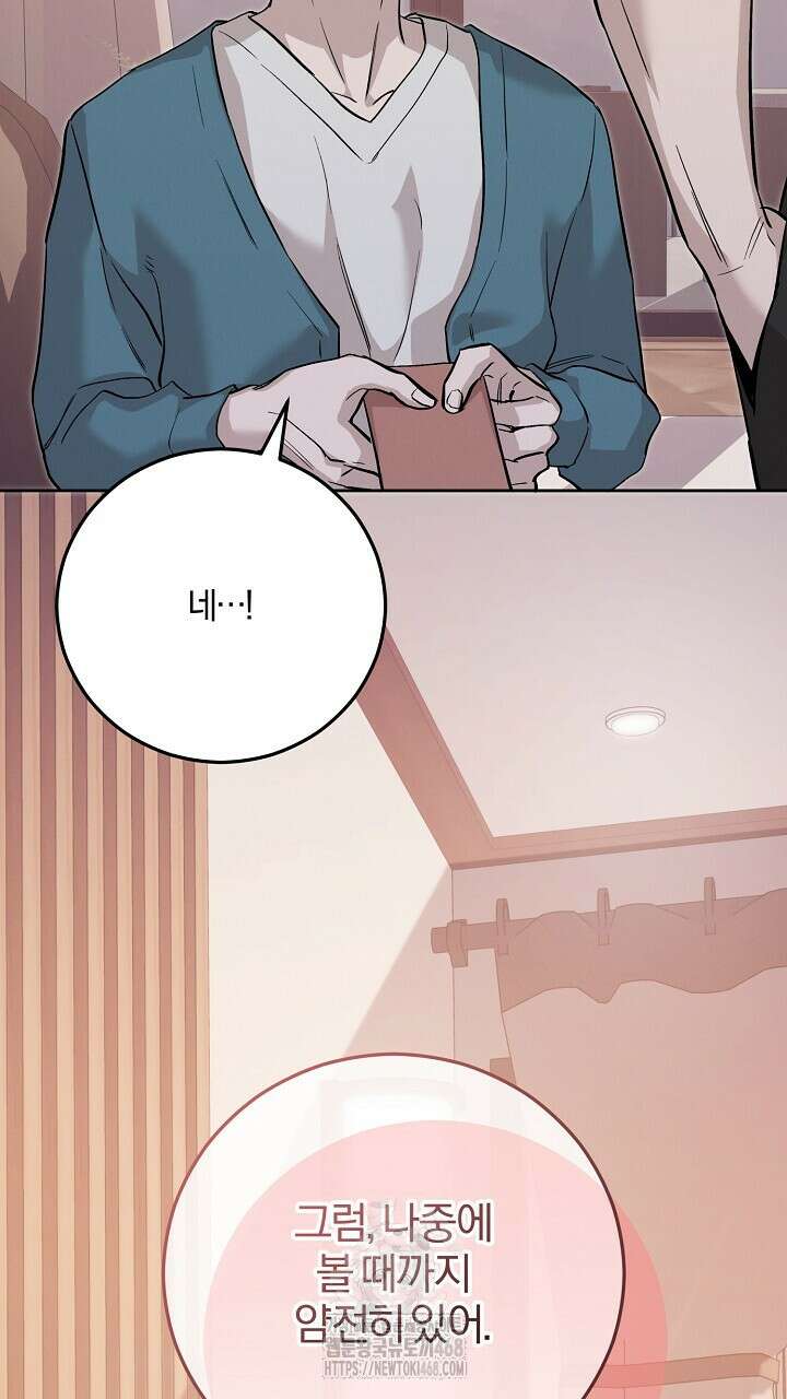 모르페우스 66화 91